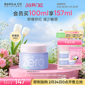 【38开门红提前加购】芭妮兰zero卸妆膏舒缓敏感脆弱肌卸妆油卸妆