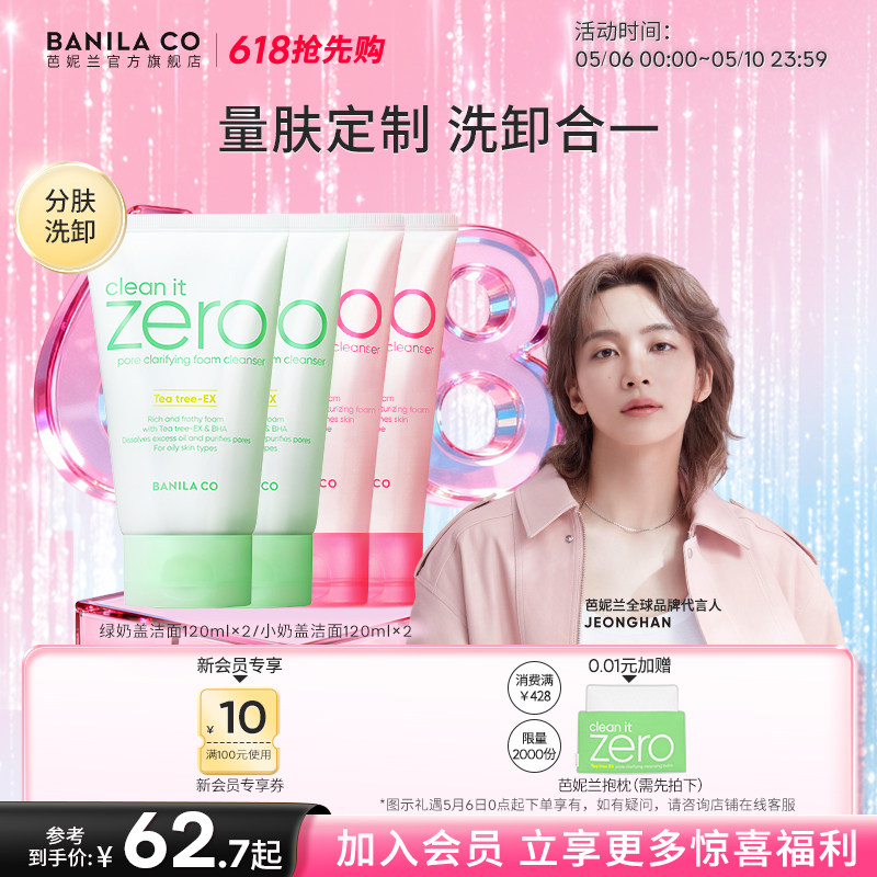 【618抢先购】芭妮兰zero洁面乳柔和泡沫洗面奶女清洁毛孔油皮