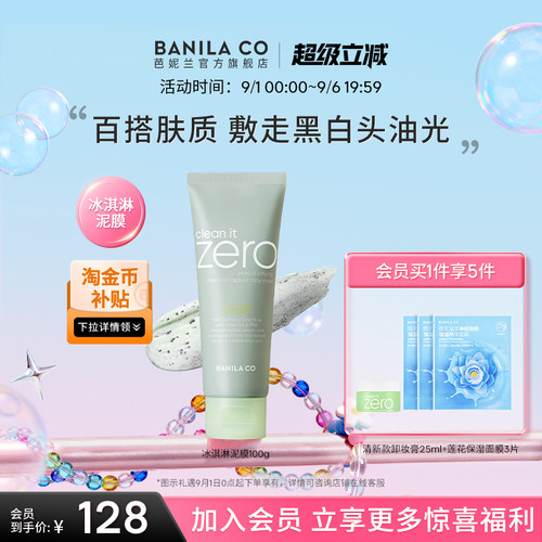芭妮兰净柔清新活炭泥膜