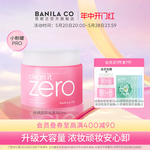 【618立即抢购】芭妮兰zero卸妆膏柔和清洁卸妆油卸妆乳官方正品-封面