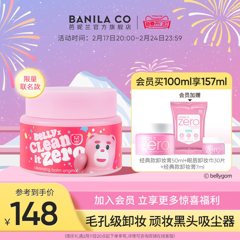 Banila CO/芭妮兰zero卸妆膏温和清洁卸妆油卸妆乳女脸部官旗正品