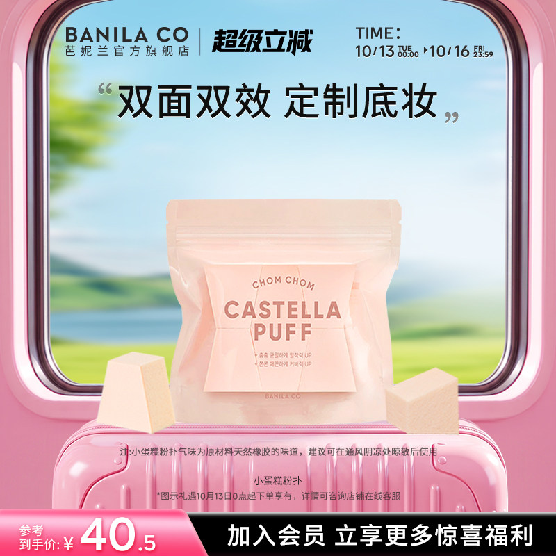 BANILA CO芭妮兰双面双效粉扑气垫海绵粉饼化妆棉定妆超软美妆蛋