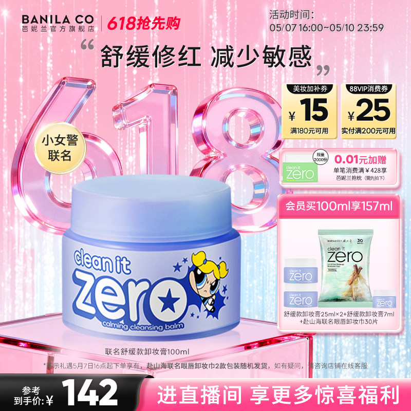 【618抢先购】芭妮兰zero卸妆膏舒缓敏感脆弱肌卸妆油卸妆乳女