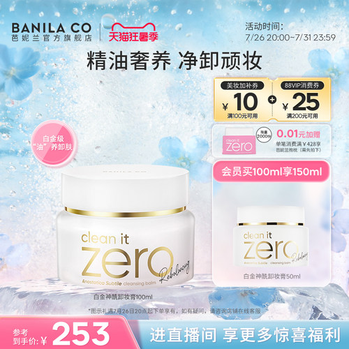 芭妮兰白金卸妆膏神经酰胺精油卸