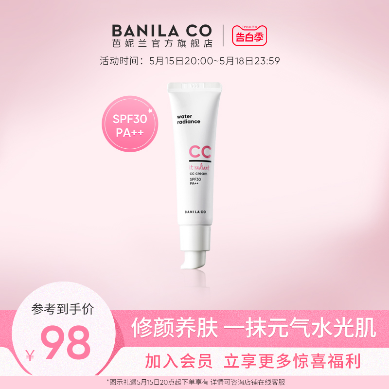 BANILA CO芭妮兰裸透CC防晒霜裸妆遮瑕隔离保湿30ml妆前乳旗舰店