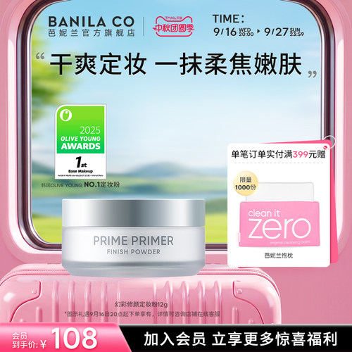 芭妮兰遮瑕定妆粉散粉哑光