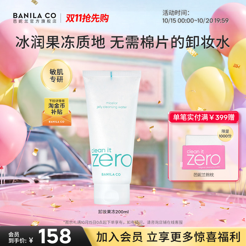 【尹净汉同款计入销量】芭妮兰夏日净颜套组卸妆果冻气垫
