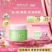 BANILA CO芭妮兰zero卸妆膏油皮清新清洁卸妆乳卸妆油官方女