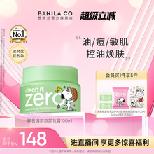 BANILA CO芭妮兰zero卸妆膏油皮清新清洁卸妆乳卸妆油官方女