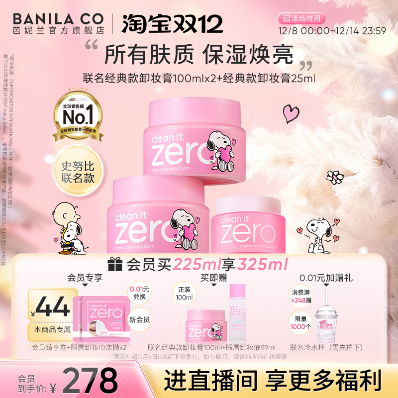 【成毅代言】芭妮兰zero卸妆膏深层温和清洁卸妆油卸妆乳女官方