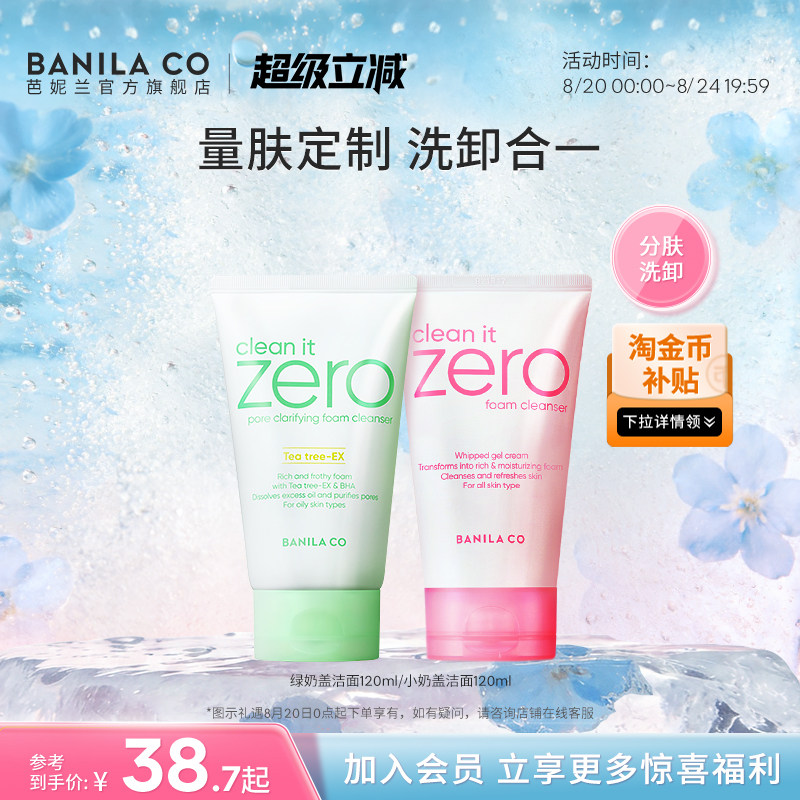 芭妮兰泡沫洗面奶敏感肌洁面