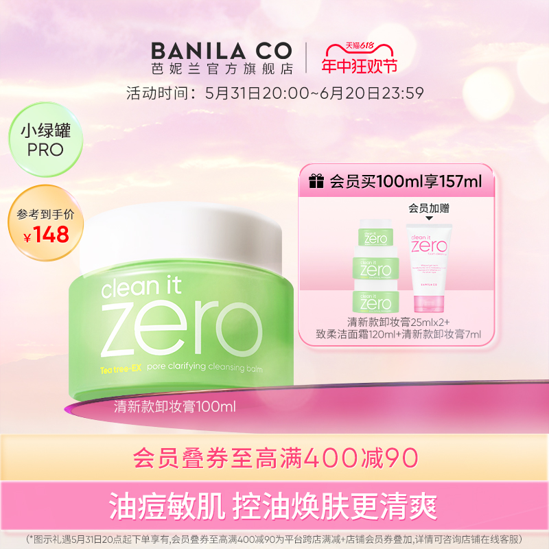 芭妮兰zero卸妆膏油皮适用清爽