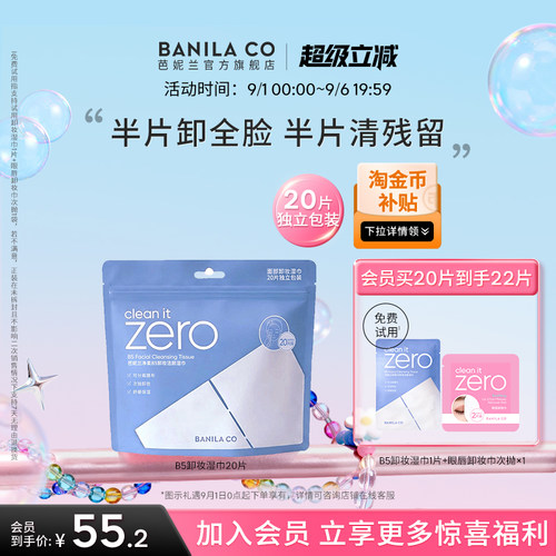 芭妮兰净柔B5卸妆湿巾
