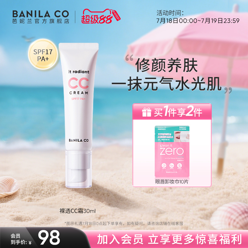 芭妮兰遮瑕隔离保湿CC霜懒人霜