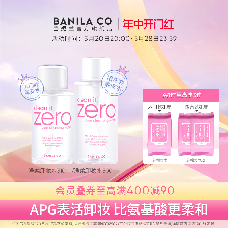 BANILA CO芭妮兰zero卸妆水晚安水APG脸部柔和女按压式官方正品