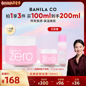 BANILA 胡可直播间 CO芭妮兰zero卸妆膏温和清洁卸妆油卸妆乳