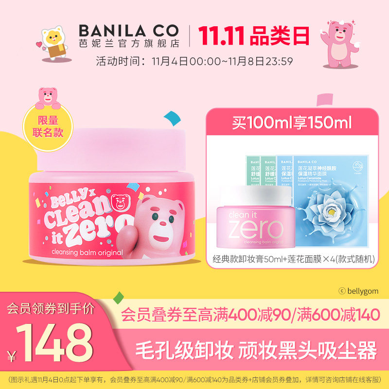 Banila CO/芭妮兰zero卸妆膏清洁卸妆油卸妆乳女脸部官旗正品使用感如何?