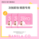 芭妮兰zero净柔眼唇卸妆巾湿巾次抛 3便携正品 顺手买一件 官旗