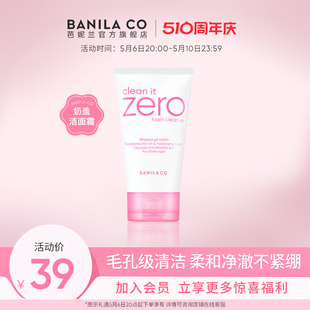 BANILA CO芭妮兰zero洁面乳柔和泡沫洗面奶女深层清洁旗舰店正品