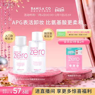 BANILA CO芭妮兰zero卸妆水按压式晚安水APG脸部水润官方正品