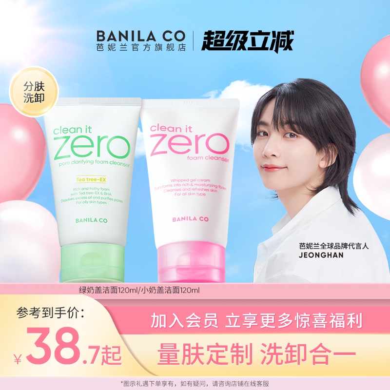 芭妮兰泡沫洗面奶敏感肌洁面