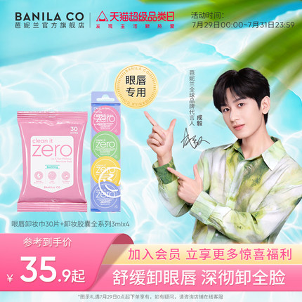 【成毅代言】芭妮兰卸妆膏小样眼唇卸妆巾湿巾旅行装胶囊便携官方