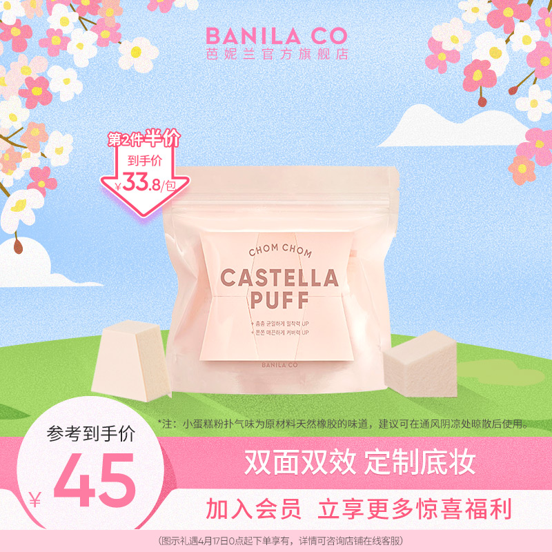 BANILA CO芭妮兰双面双效粉...