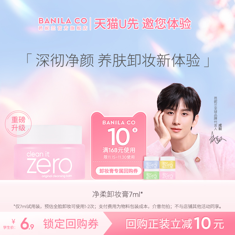 芭妮兰卸妆膏小样经典款