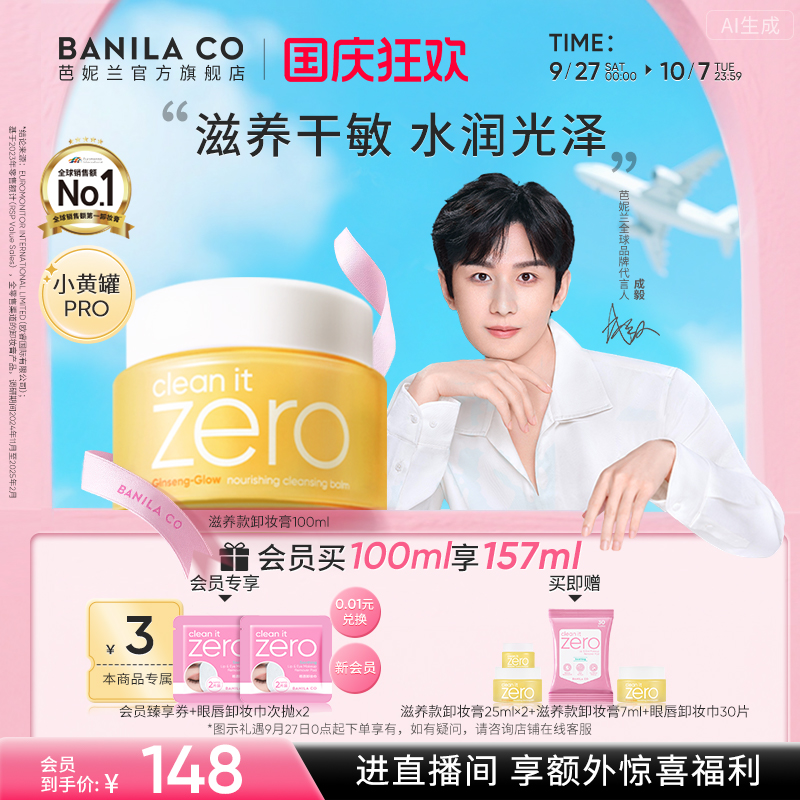 芭妮兰干皮人参滋养清洁