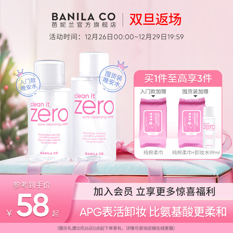 Banila CO/芭妮兰净柔卸妆水晚安水APG脸部柔和女按压瓶官网正品