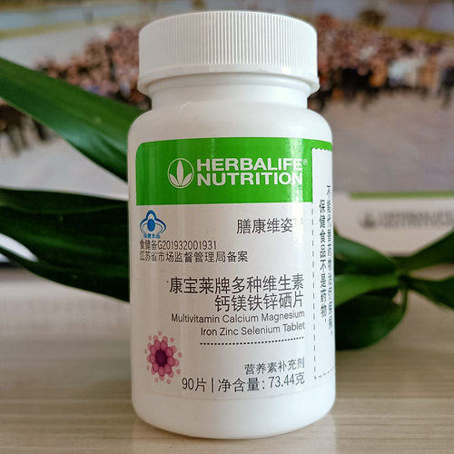 康宝莱补充多种维生素矿物质