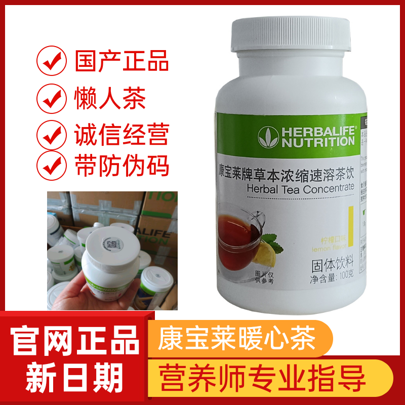 草本浓缩速溶茶饮茶多酚康宝莱