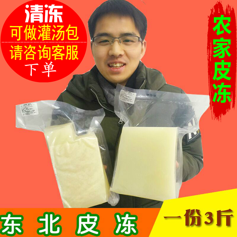 东北猪皮冻纯手工熬制