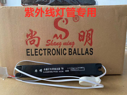 日光灯 紫外线灯管镇流器20-40WT8杀菌灯变压器整流器