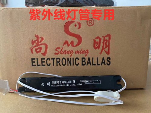 日光灯 紫外线灯管镇流器20-40WT8杀菌灯变压器整流器