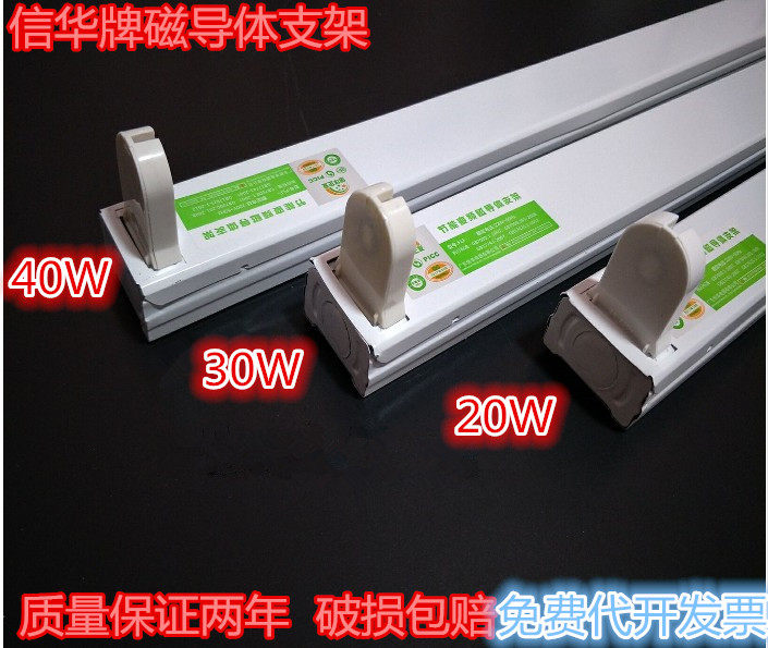 磁导体电子支架日光灯老式