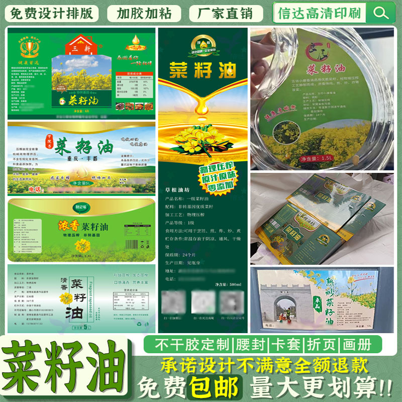 定制菜籽油哑膜标签贴花生油橄榄油胡麻油合成纸镭射膜不干胶贴纸