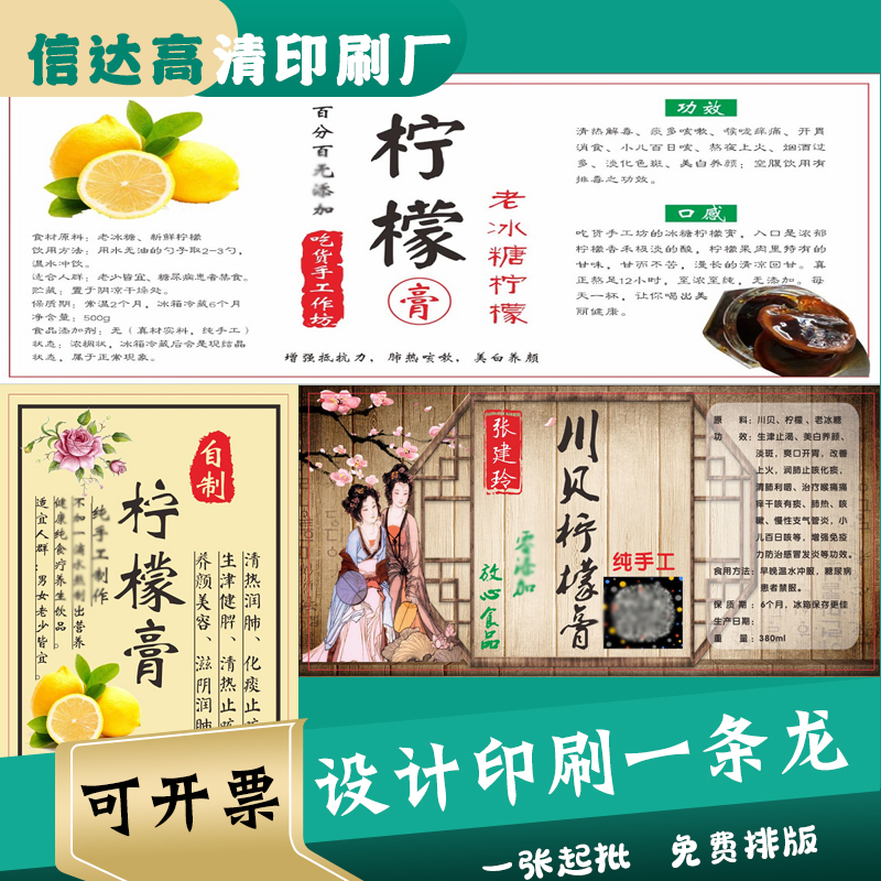 定制柠檬膏枇杷膏黄皮膏标签牛皮纸商标蜂蜜陈皮山楂复古不干胶
