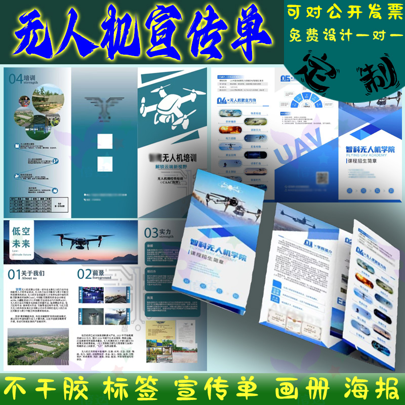 定制无人机招生简章宣传单青少年兴趣班编程游泳培训广告彩页设计
