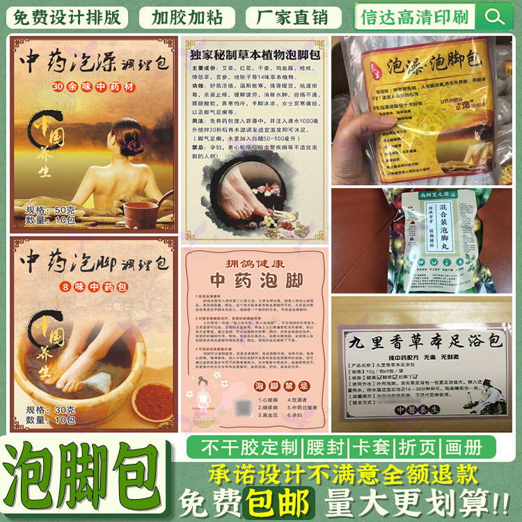 定制泡脚包商标贴中药泡脚粉标签艾草艾绒雷火灸泥灸不干胶腰封贴