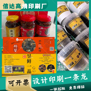 定制泥螺防水标签醉虾盒贴捞汁小海鲜烫金卷标凉拌海蜇封口盒贴