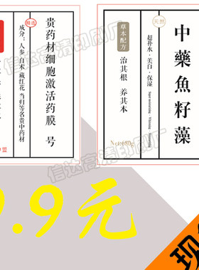 海藻面膜标签不干胶