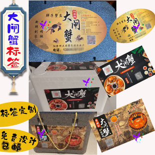 定制大闸蟹礼盒包装腰封标签贴青蟹膏蟹梭子蟹花雕醉蟹海鲜不干胶