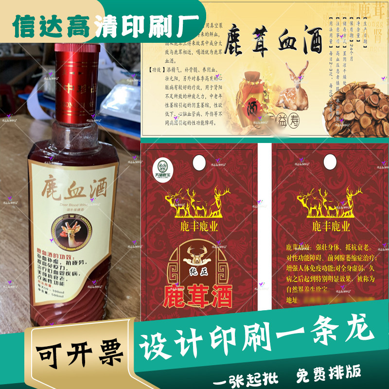 定制鹿茸血酒瓶标蓝莓酒标签杨梅酒商标印刷苦荞酒不干胶设计图片