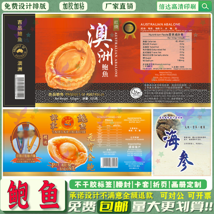 定制南非鲍鱼罐头烫金商标贴纸海参鱼胶不干胶贴纸海鲜人参标签贴