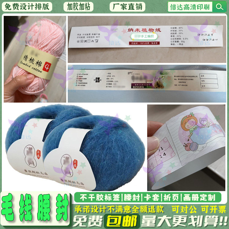 定制毛线腰封卡纸线团包装标签手工编织线吊牌纸卡贴纸设计印刷
