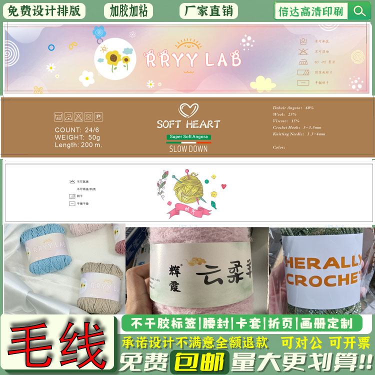 羊毛线针线铜版纸腰封定做印刷毛线袜子吊牌衣服内衣内裤标签设计