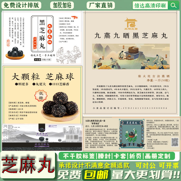 定制黑芝麻丸不干胶贴纸红豆薏米丸酸枣仁丸铜版纸商标桑葚丸标签