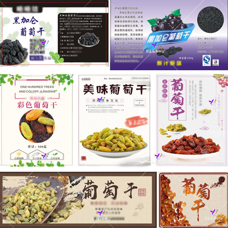 定制葡萄干不干胶芒果干贴纸桂圆干瓶贴蓝莓干包装贴蜜饯牛皮纸贴