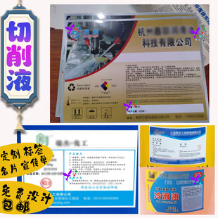 定制切削液标签贴润滑油机油防冻液尾气尿素处理剂不干胶设计印刷